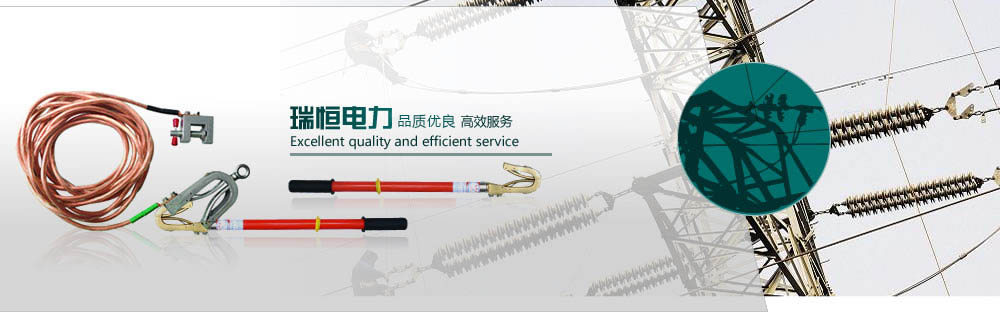 任丘市瑞恒電力器材制造有限公司